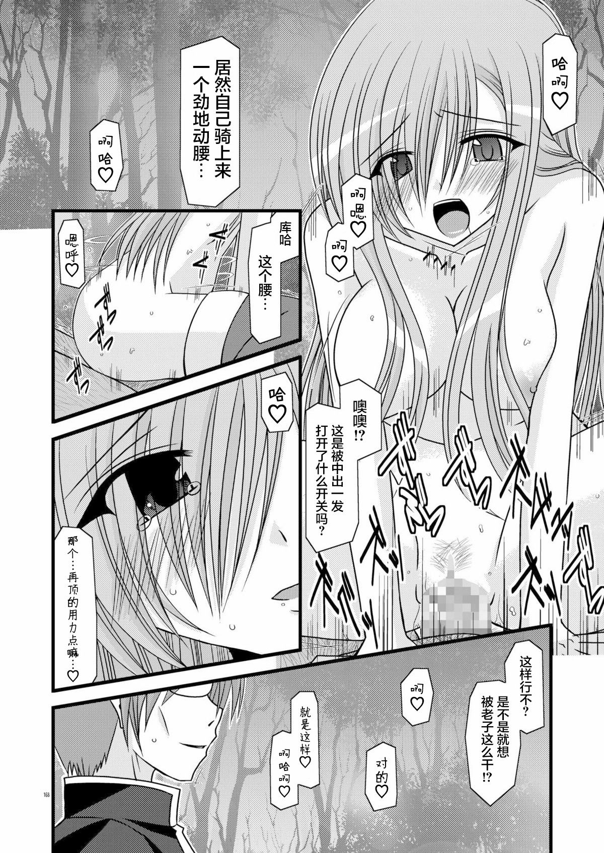 MELON ni Kubittake! Soushuuhen Jou + Ge page 166 original parody - rough translation hentai manga - read online free