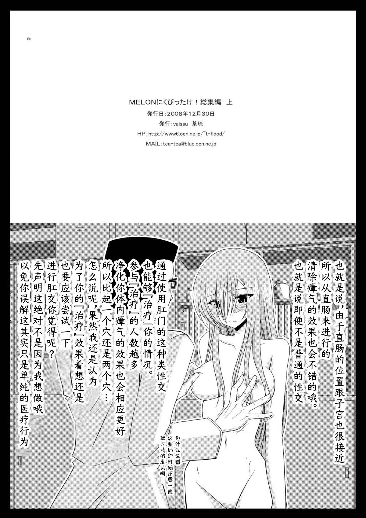 MELON ni Kubittake! Soushuuhen Jou + Ge page 188 original parody - rough translation hentai manga - read online free