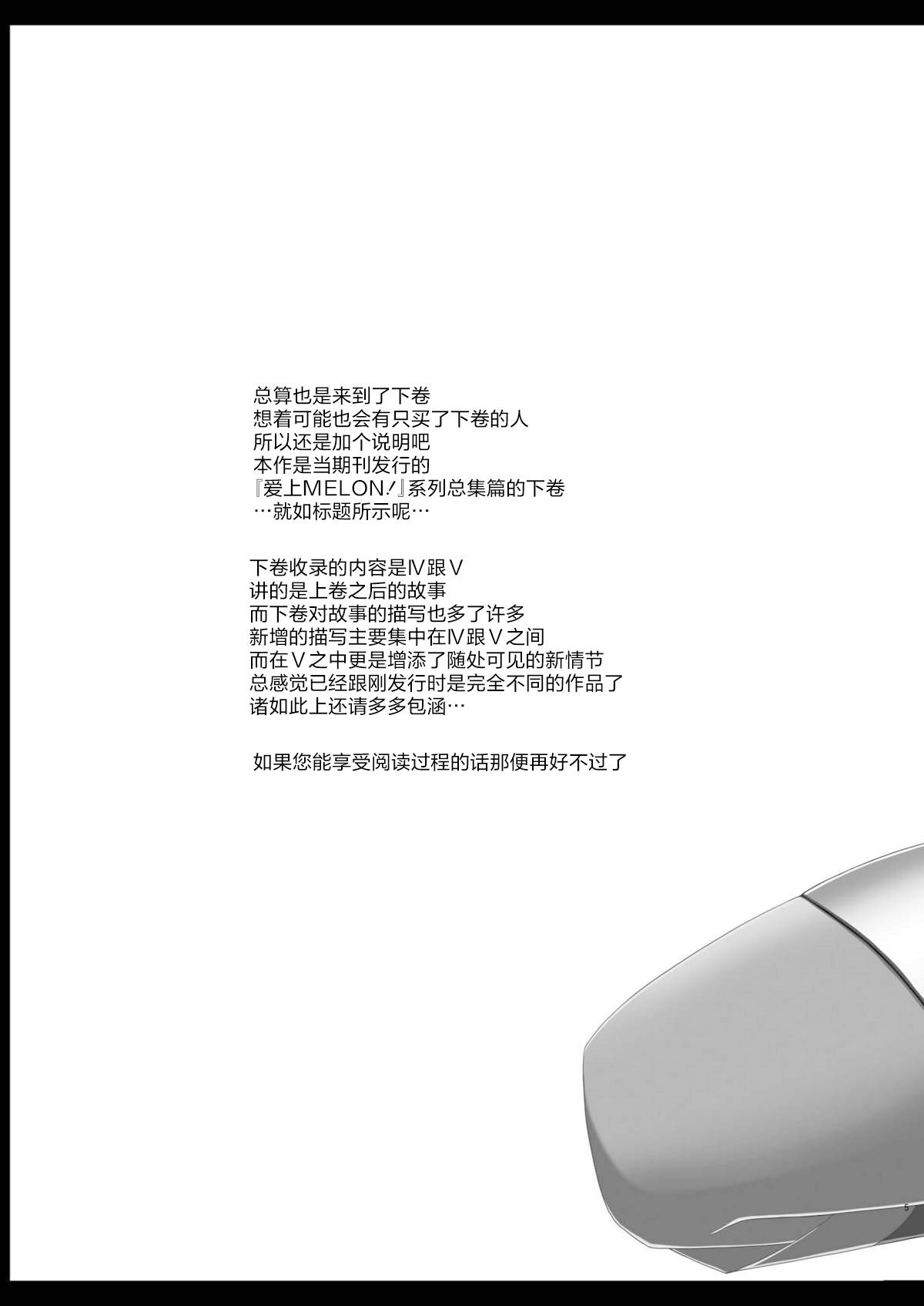 MELON ni Kubittake! Soushuuhen Jou + Ge page 193 original parody - rough translation hentai manga - read online free