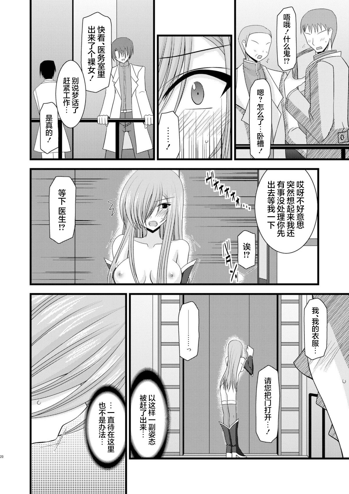 MELON ni Kubittake! Soushuuhen Jou + Ge page 208 original parody - rough translation hentai manga - read online free