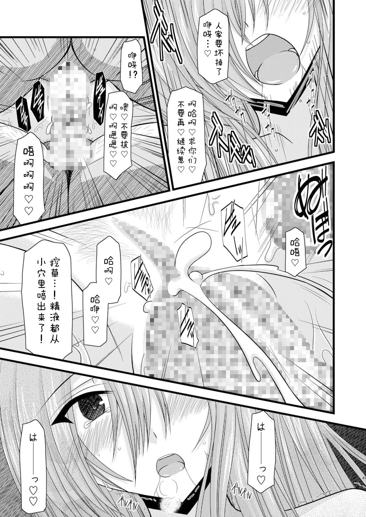 MELON ni Kubittake! Soushuuhen Jou + Ge page 229 original parody - rough translation hentai manga - read online free