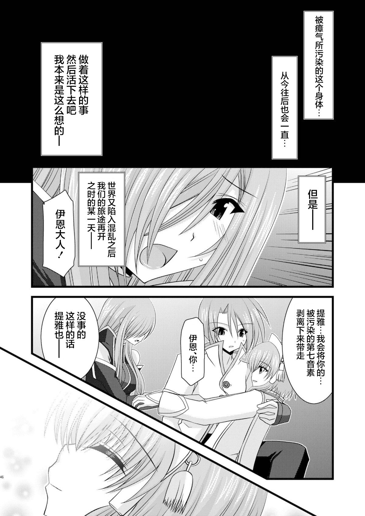 MELON ni Kubittake! Soushuuhen Jou + Ge page 234 original parody - rough translation hentai manga - read online free