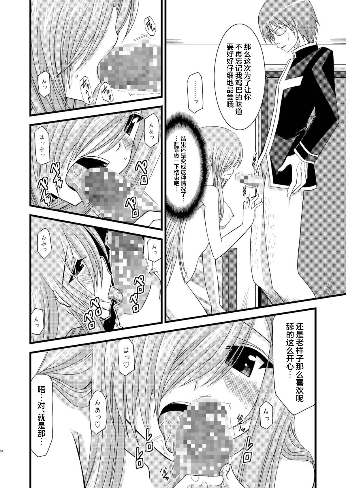 MELON ni Kubittake! Soushuuhen Jou + Ge page 242 original parody - rough translation hentai manga - read online free