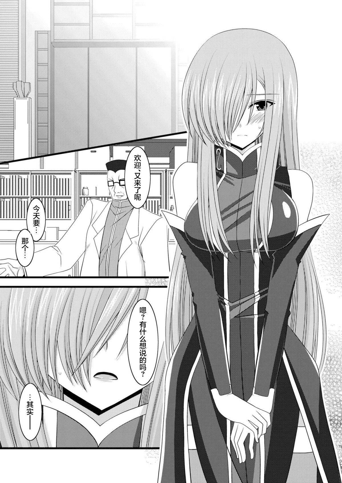 MELON ni Kubittake! Soushuuhen Jou + Ge page 267 original parody - rough translation hentai manga - read online free