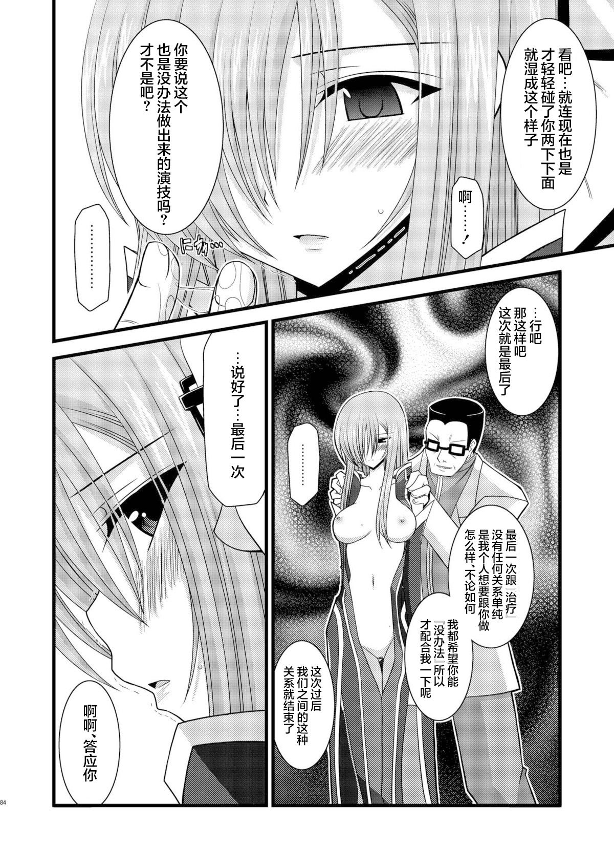 MELON ni Kubittake! Soushuuhen Jou + Ge page 272 original parody - rough translation hentai manga - read online free