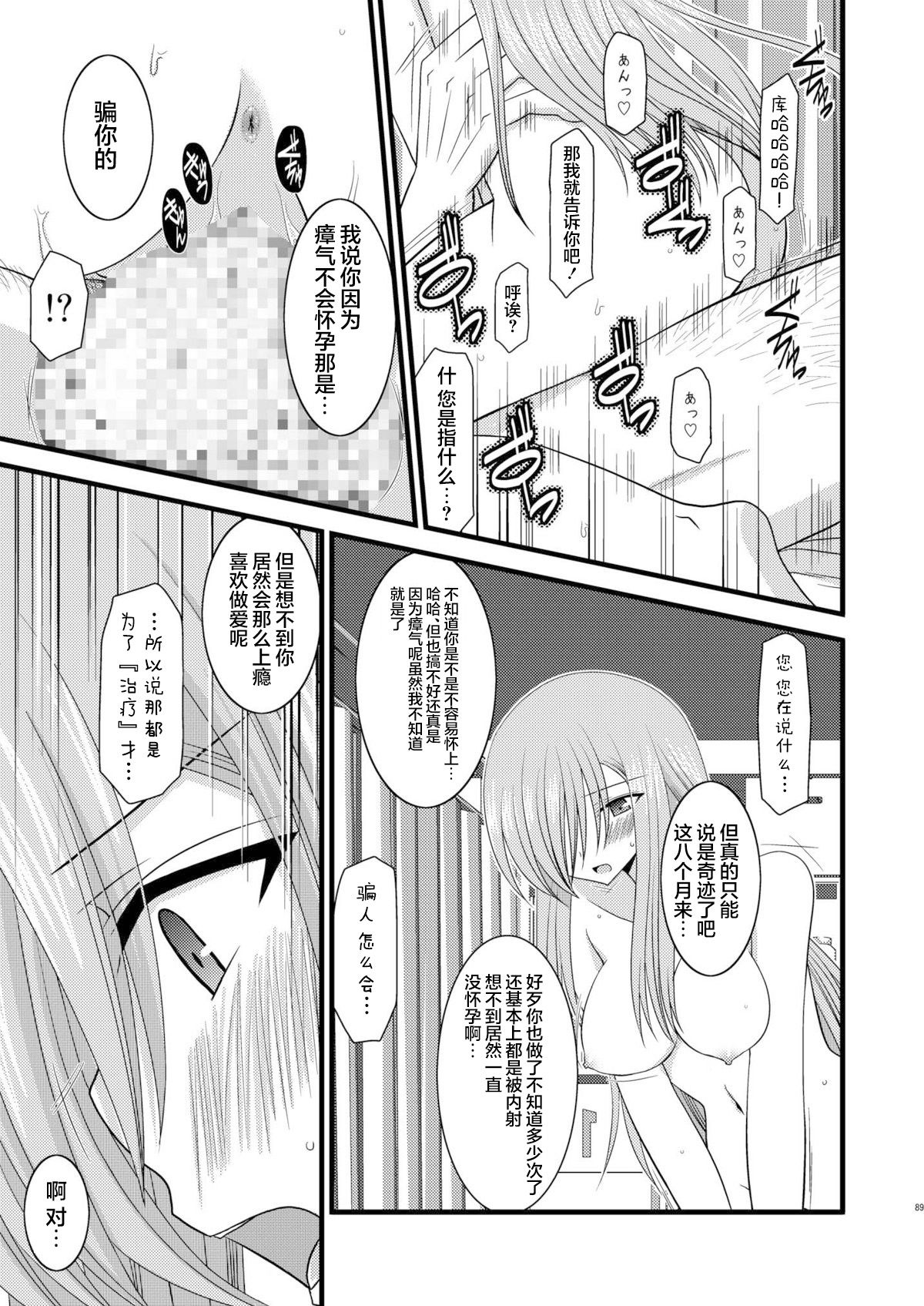 MELON ni Kubittake! Soushuuhen Jou + Ge page 277 original parody - rough translation hentai manga - read online free