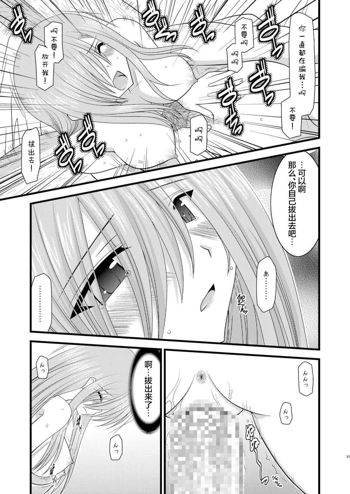MELON ni Kubittake! Soushuuhen Jou + Ge page 279 original parody - rough translation hentai manga - read online free