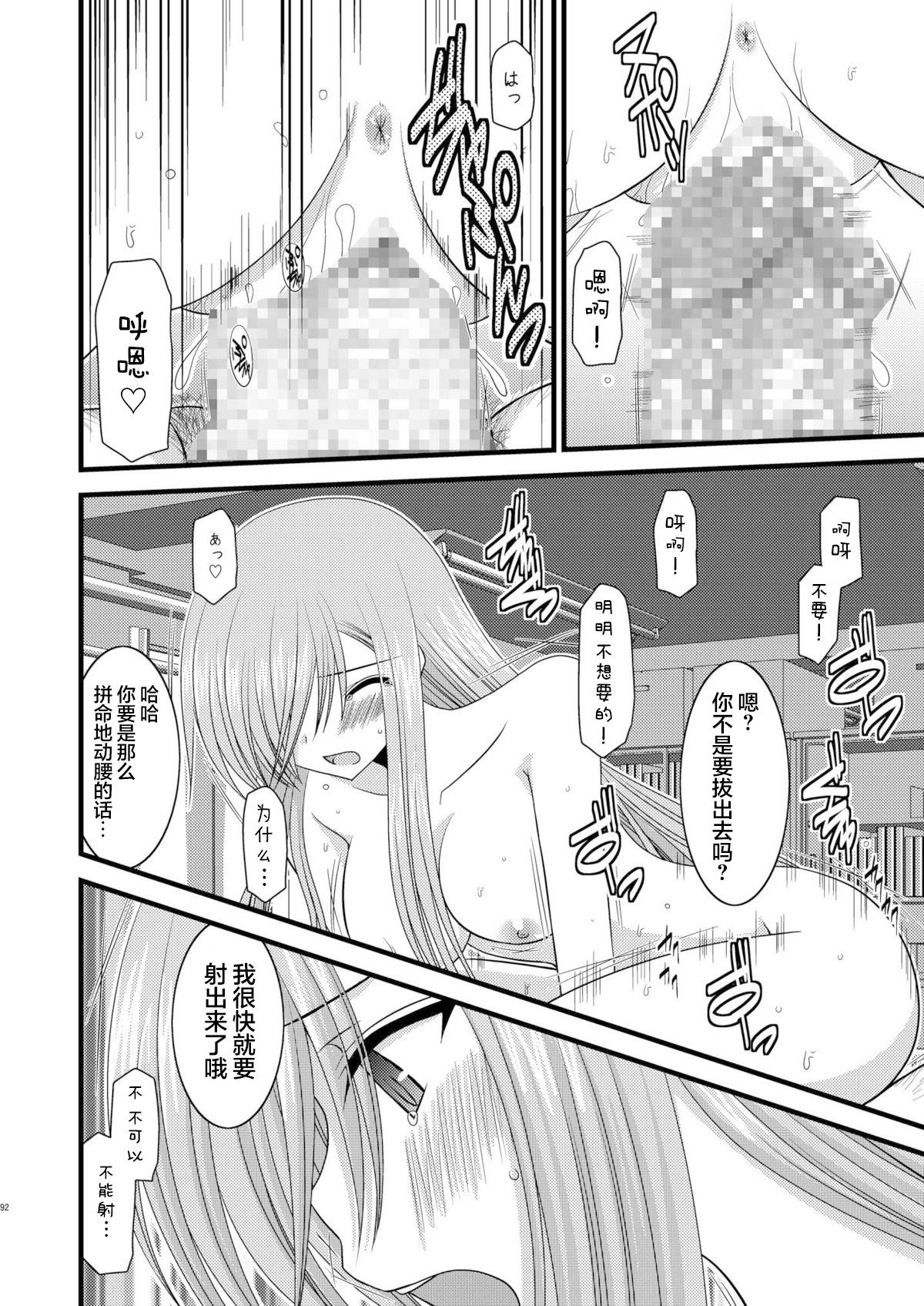 MELON ni Kubittake! Soushuuhen Jou + Ge page 280 original parody - rough translation hentai manga - read online free