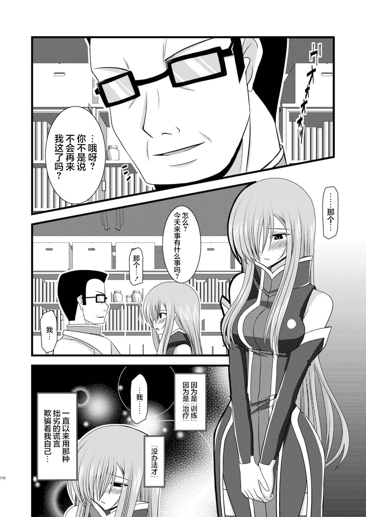 MELON ni Kubittake! Soushuuhen Jou + Ge page 298 original parody - rough translation hentai manga - read online free