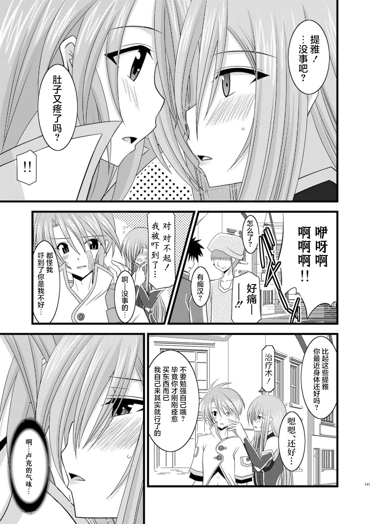 MELON ni Kubittake! Soushuuhen Jou + Ge page 329 original parody - rough translation hentai manga - read online free