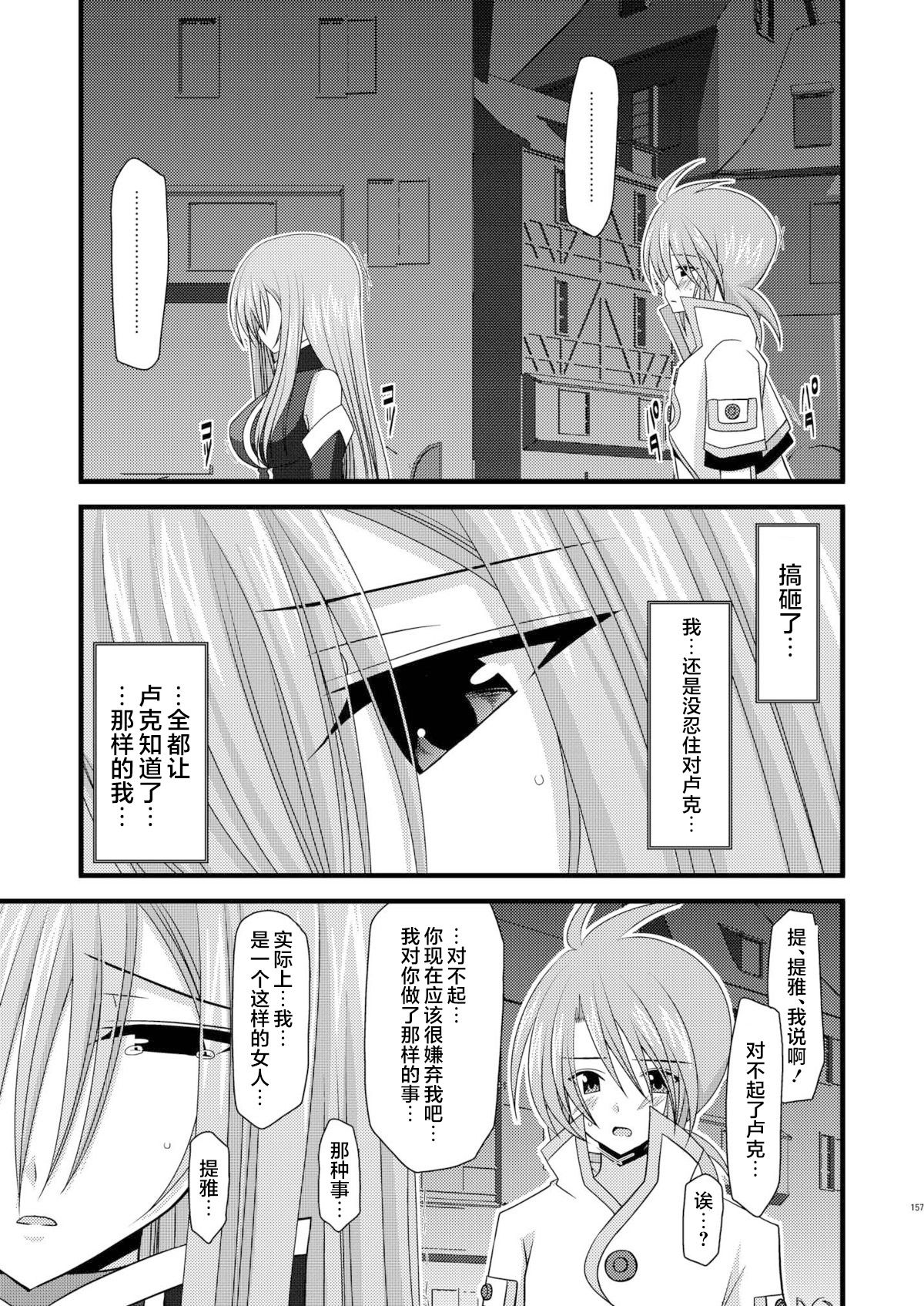 MELON ni Kubittake! Soushuuhen Jou + Ge page 345 original parody - rough translation hentai manga - read online free