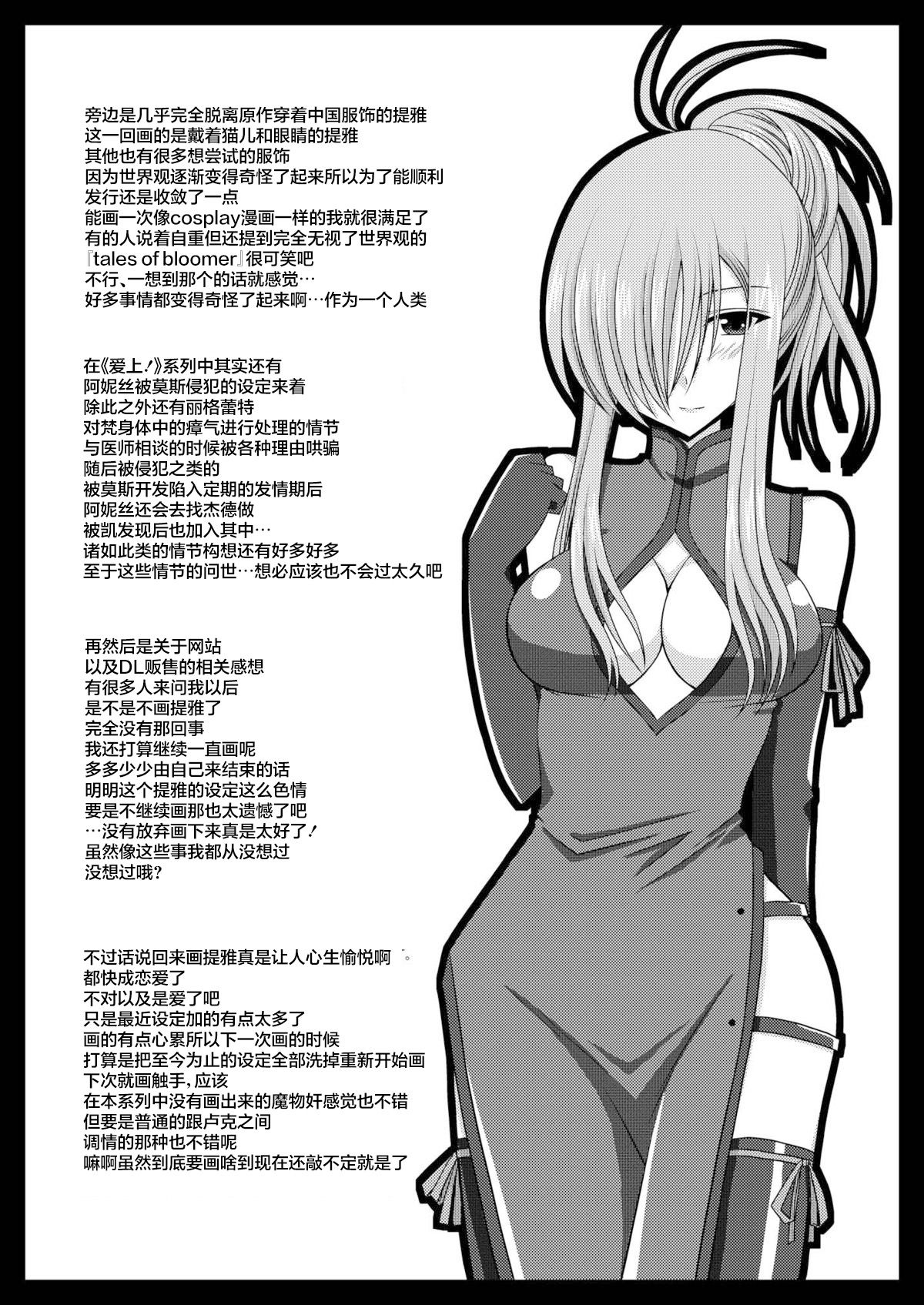 MELON ni Kubittake! Soushuuhen Jou + Ge - Page 356