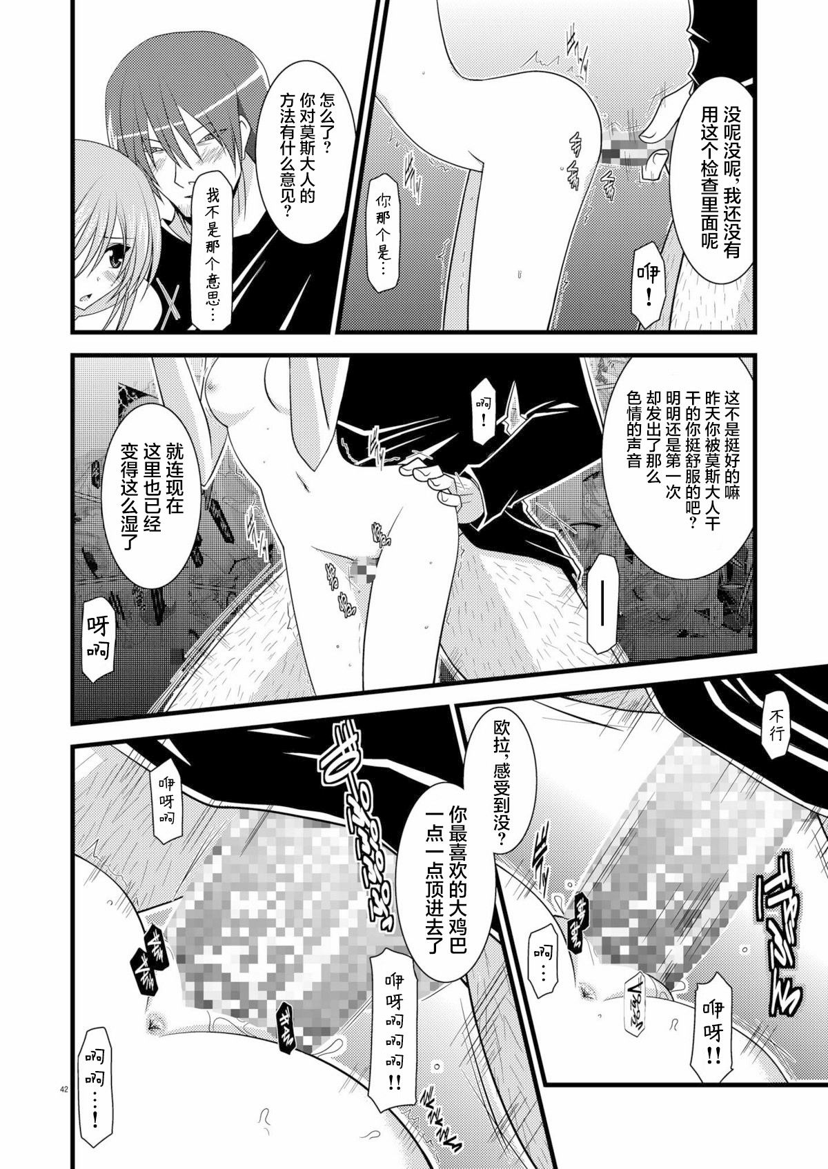 MELON ni Kubittake! Soushuuhen Jou + Ge page 41 original parody - rough translation hentai manga - read online free