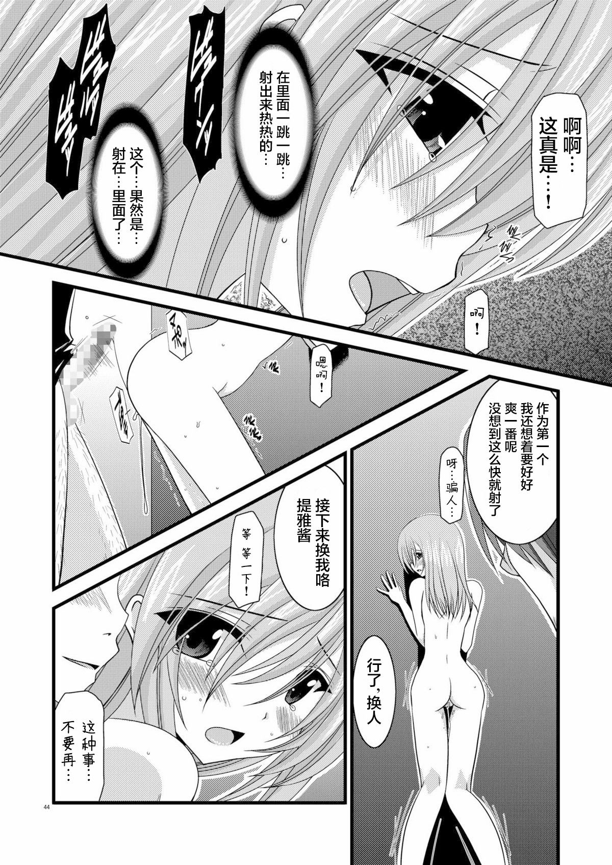 MELON ni Kubittake! Soushuuhen Jou + Ge page 43 original parody - rough translation hentai manga - read online free