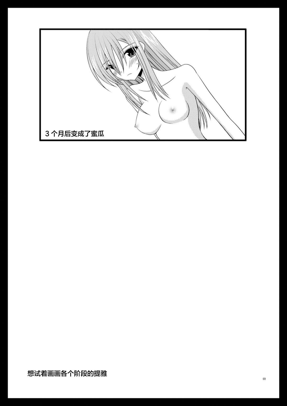 MELON ni Kubittake! Soushuuhen Jou + Ge page 68 original parody - rough translation hentai manga - read online free