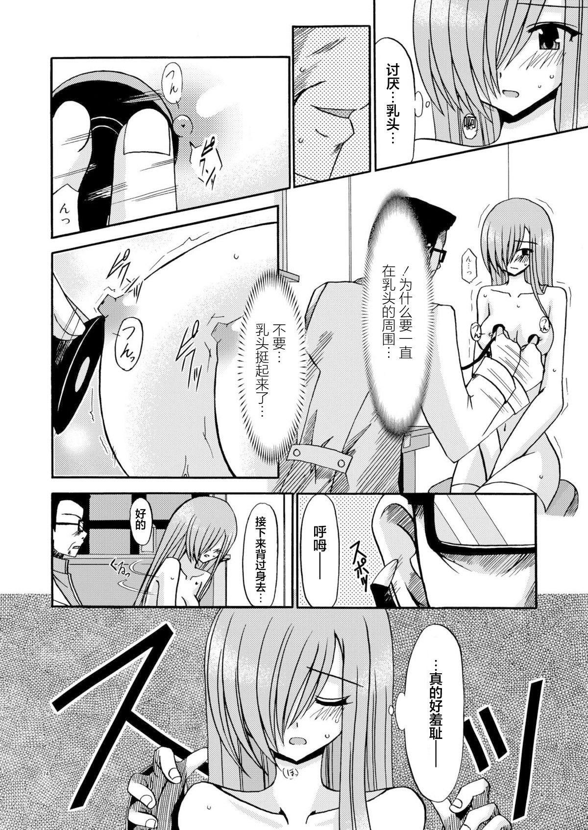 MELON ni Kubittake! Soushuuhen Jou + Ge page 73 original parody - rough translation hentai manga - read online free