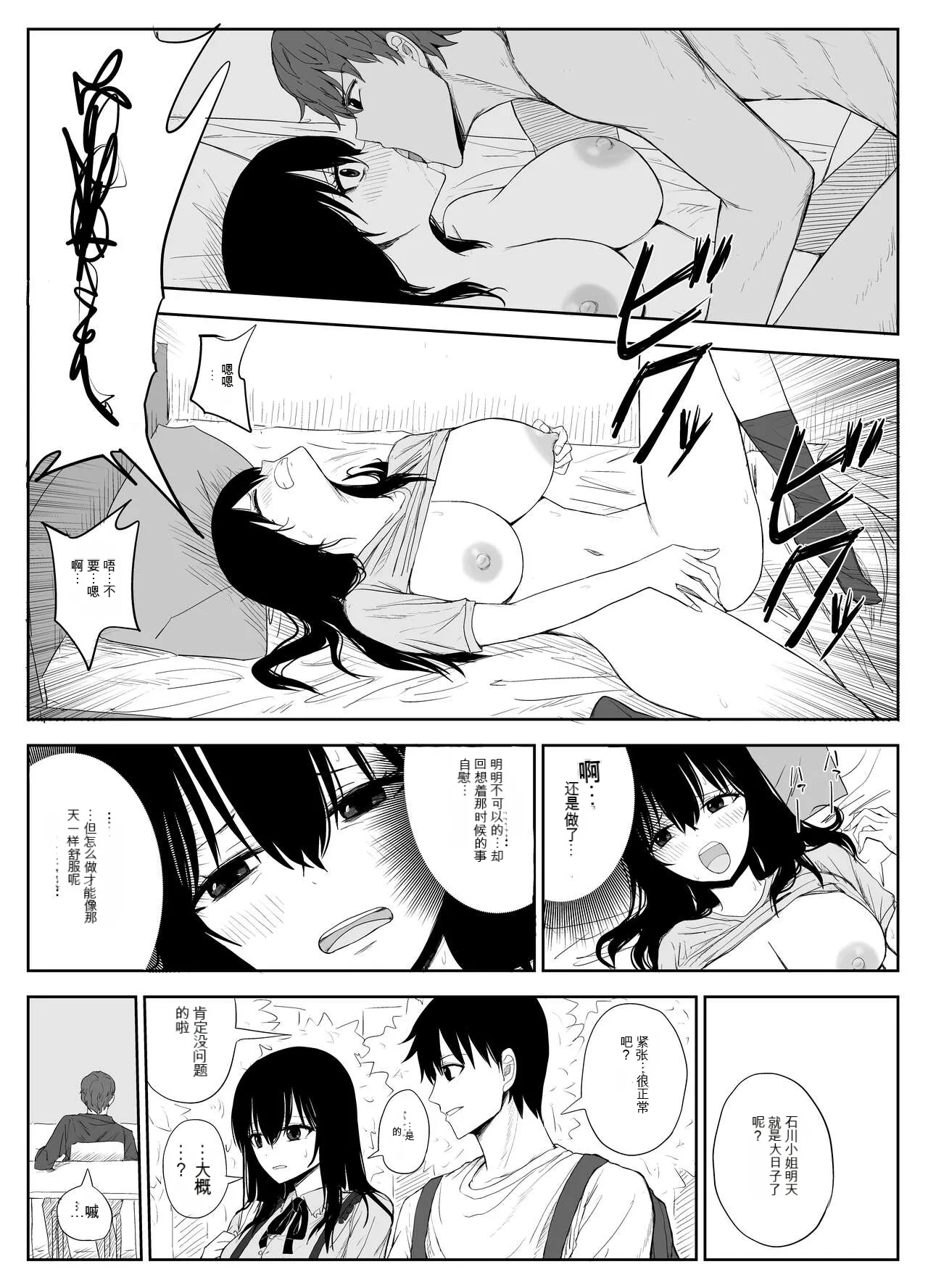 Omochikaerare 2 page 11 original parody - rough translation stockings hentai manga - read online free