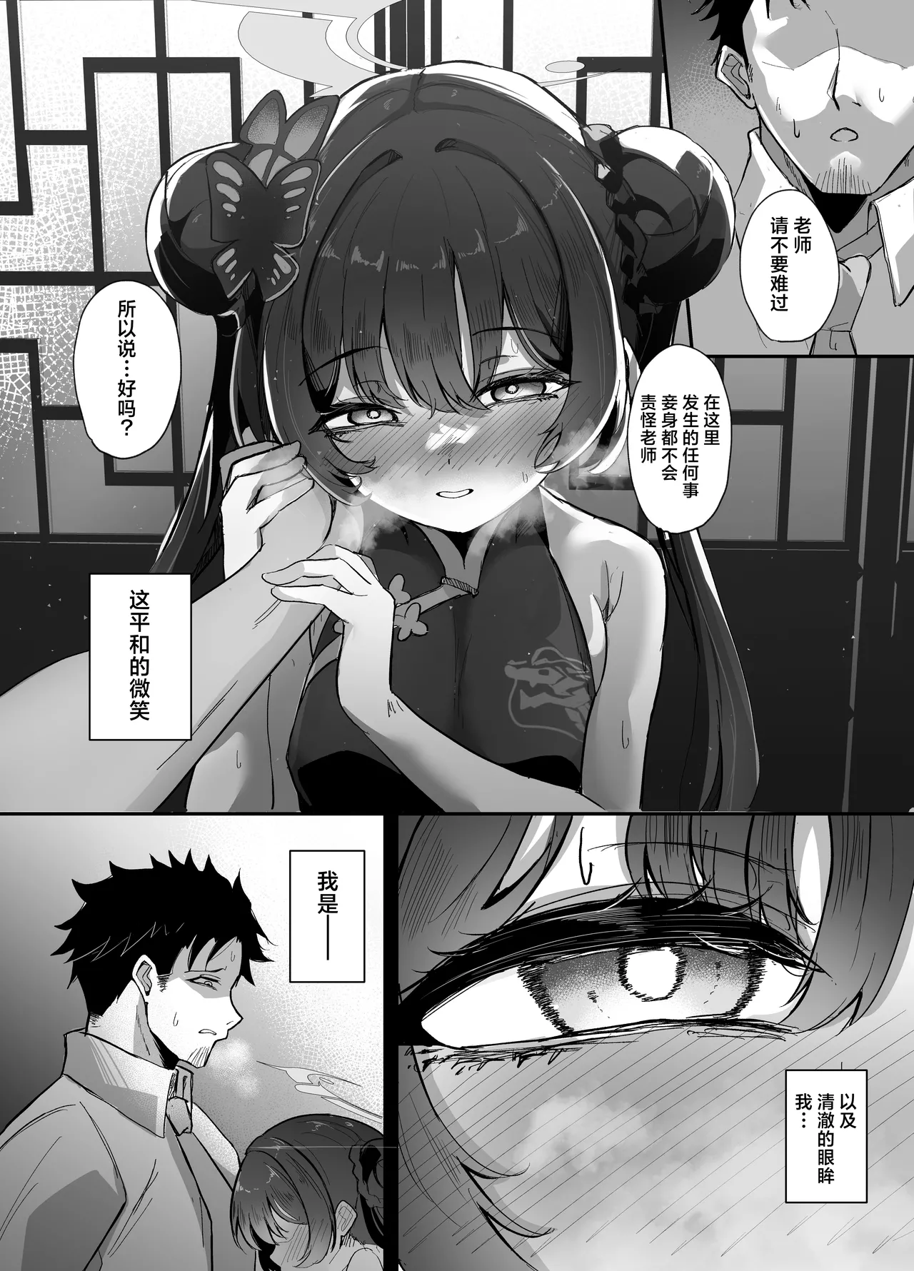 Monshu-sama wa Amaetai | 门主大人想要撒娇 page 11 featuring sensei blue archive parody - sole female sole male hentai manga - read online free