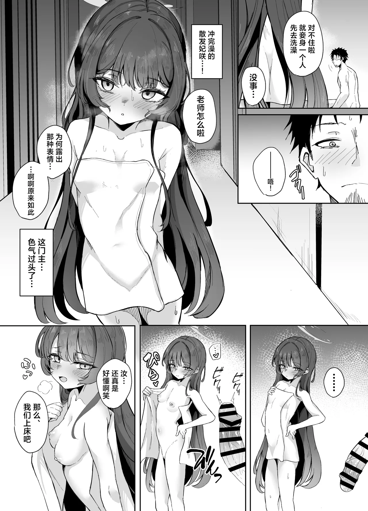 Monshu-sama wa Amaetai | 门主大人想要撒娇 page 21 featuring sensei blue archive parody - leg lock chinese dress hentai manga - read online free