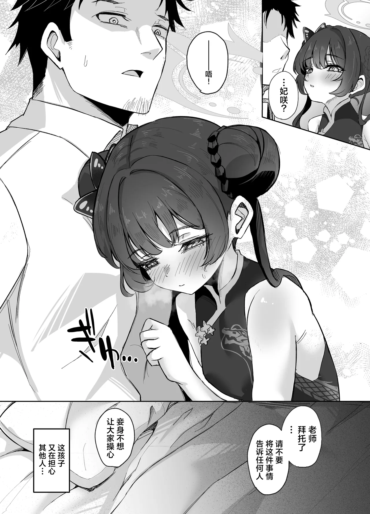 Monshu-sama wa Amaetai | 门主大人想要撒娇 - Page 9