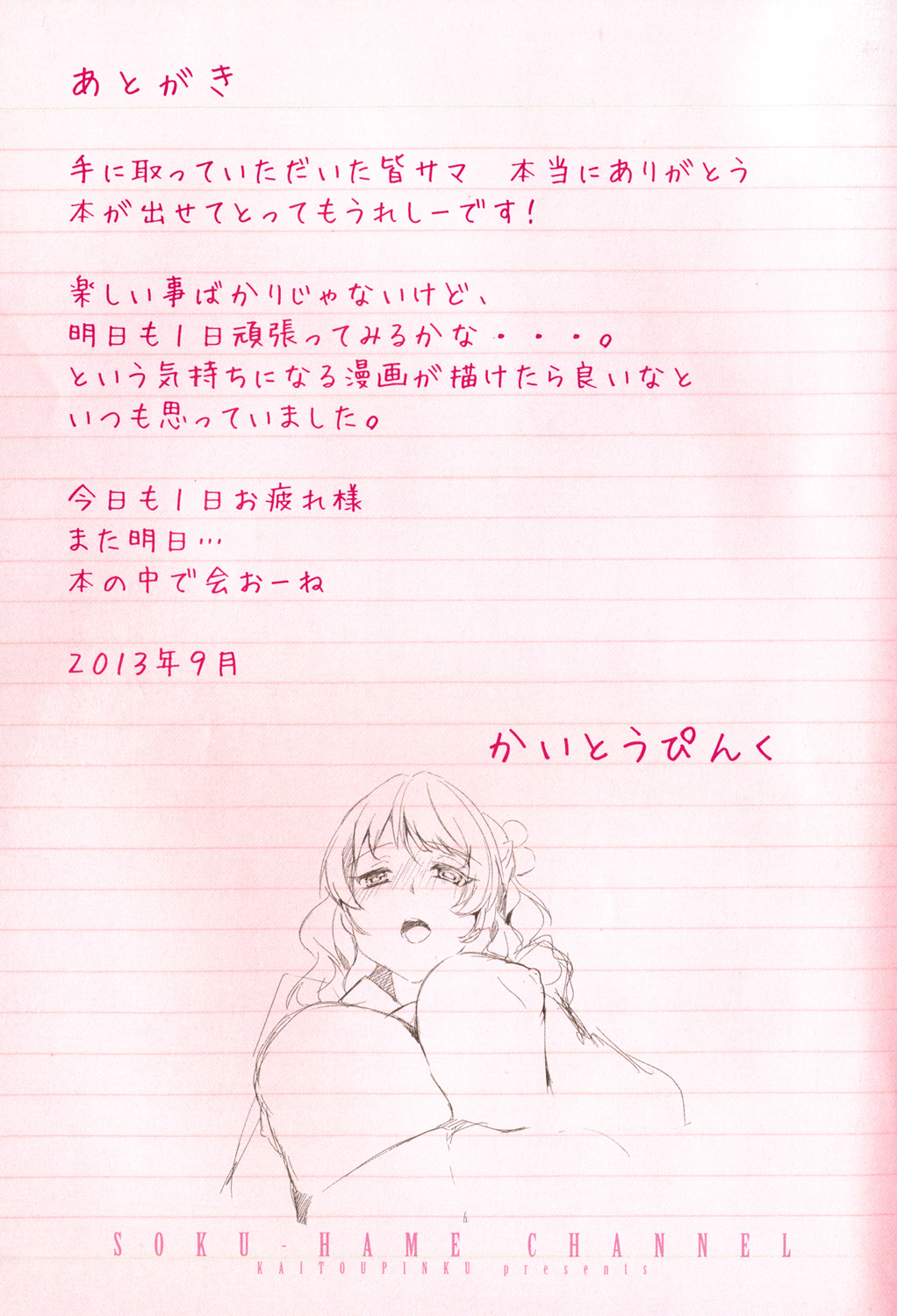 Sokuhame Channel page 104 - nakadashi full color hentai manga - read online free