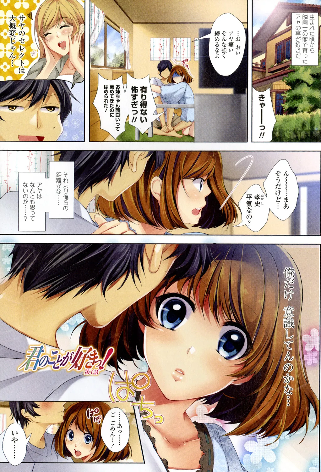 Sokuhame Channel page 34 - nakadashi full color hentai manga - read online free