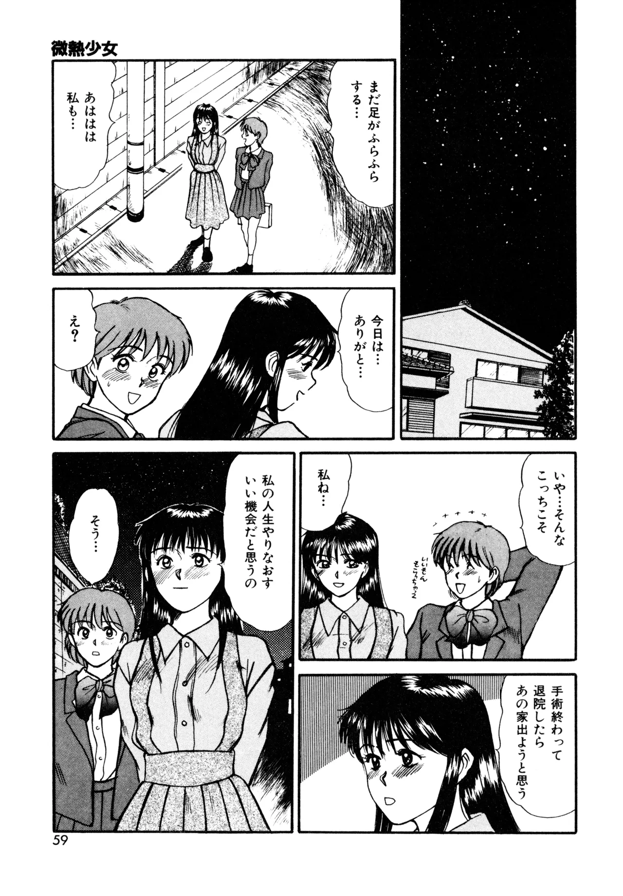 Trouble Trip page 57 - futanari mtf threesome hentai manga - read online free