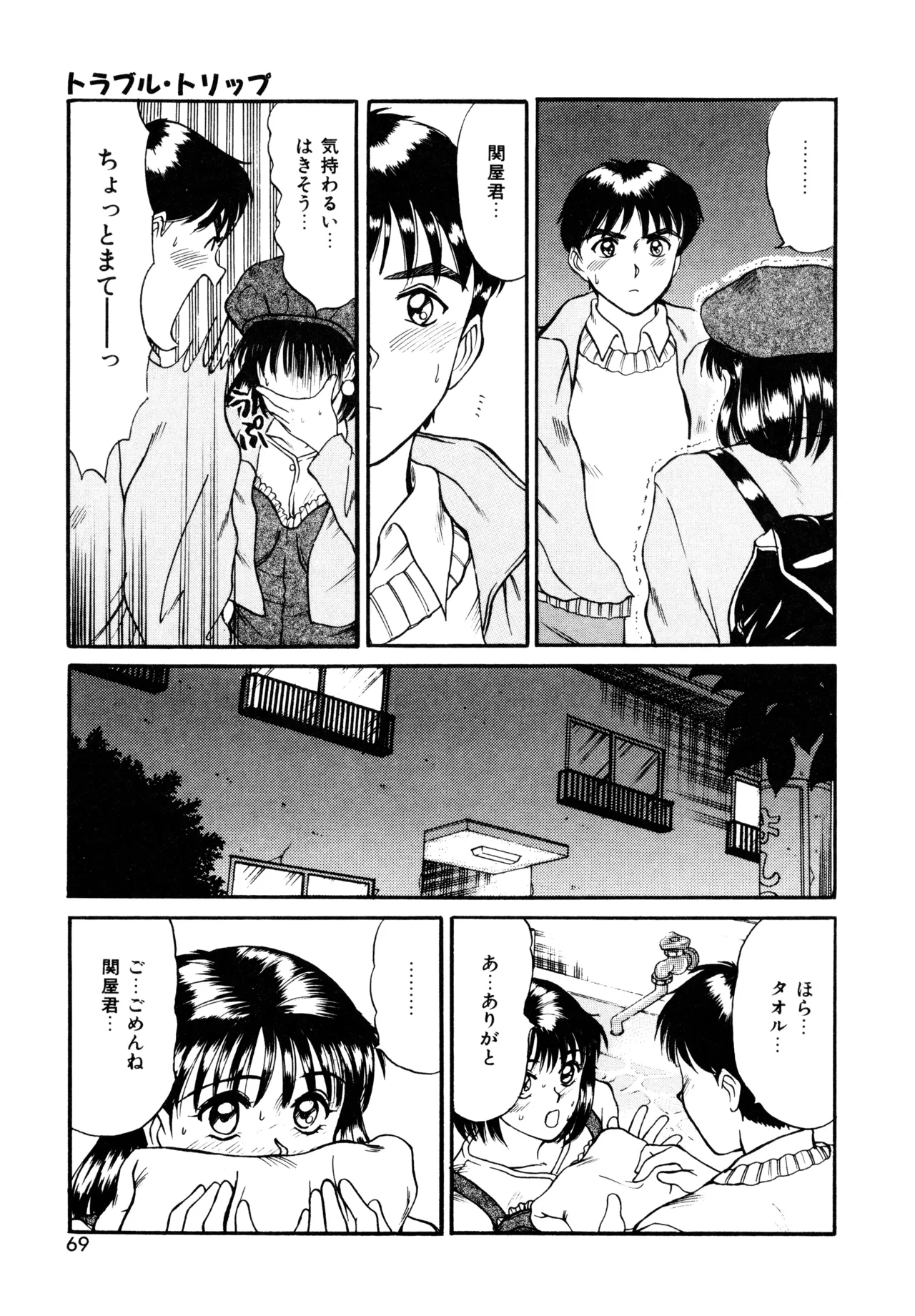 Trouble Trip page 67 - futanari dickgirl on female hentai manga - read online free