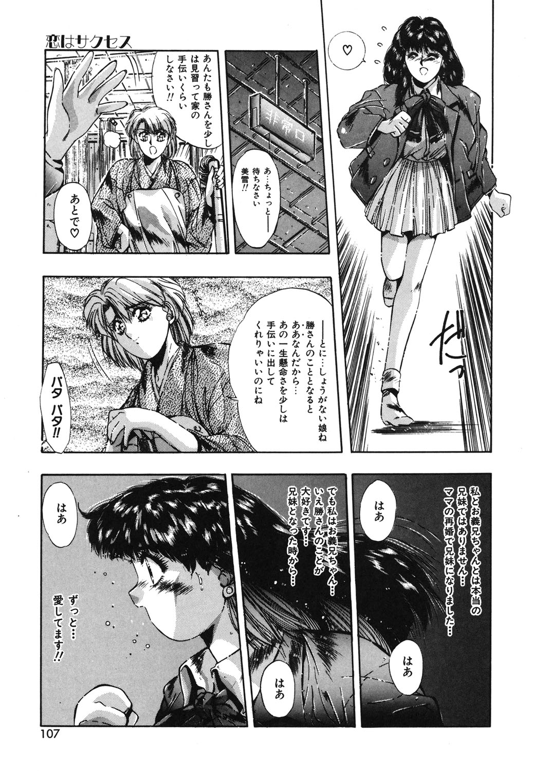 Handsome Body page 104 - yuri tankoubon hentai manga - read online free