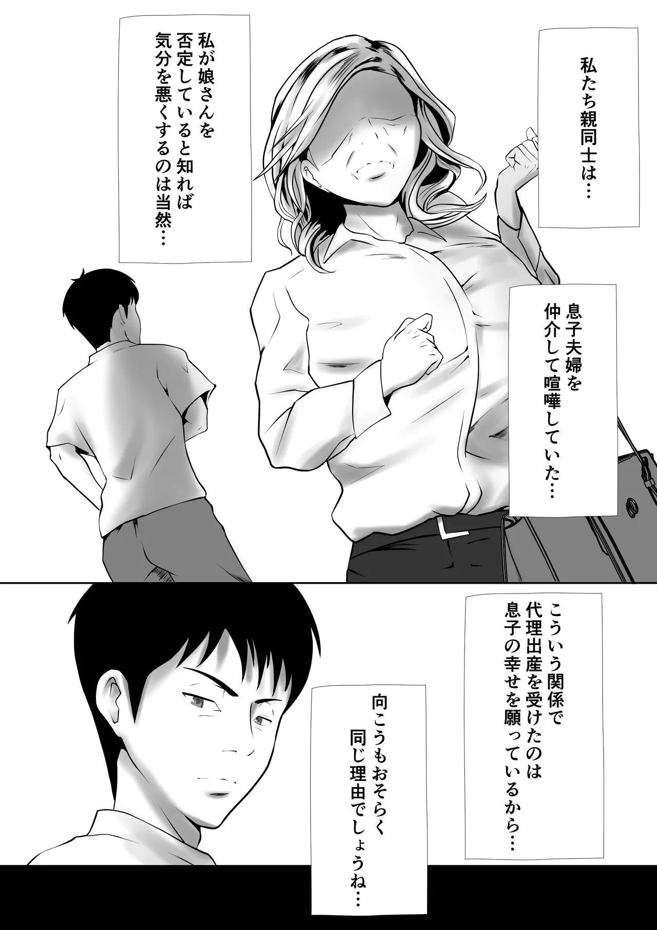 Dairi Shussan Naka no Warui Oya Doushi 1 - Page 9