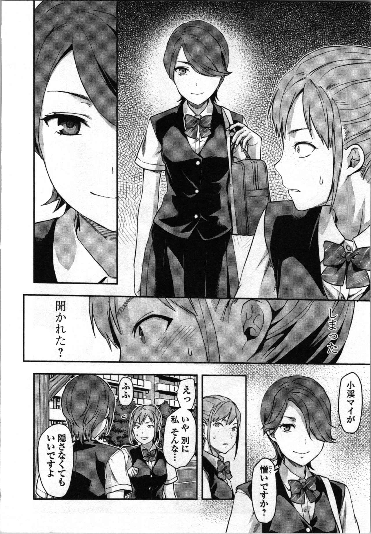 Seitokai Fukukaichou Yagami Sayuri wa Ganbatte Iru! 2 page 12 - multi-work series tankoubon hentai manga - read online free