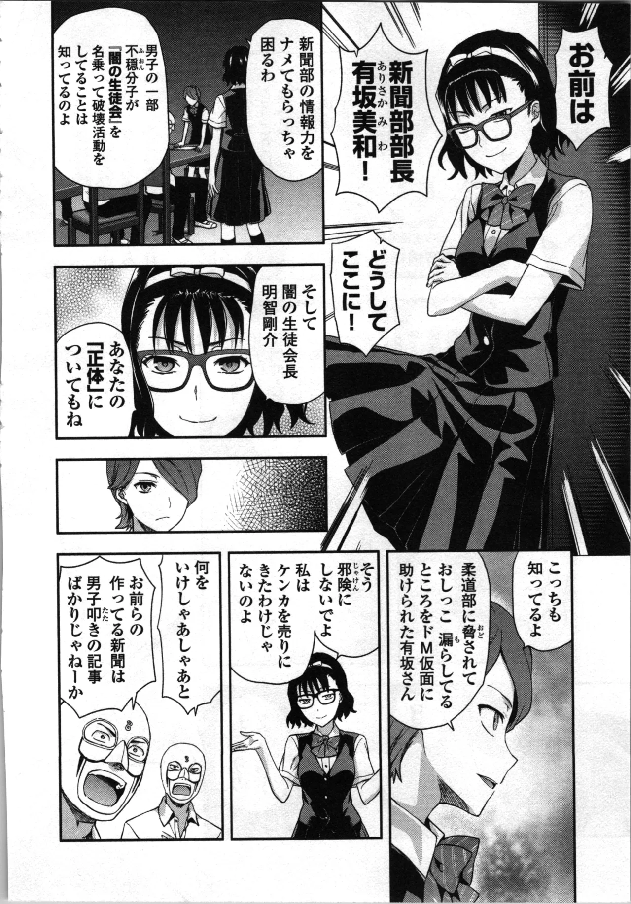 Seitokai Fukukaichou Yagami Sayuri wa Ganbatte Iru! 2 page 122 - multi-work series tankoubon hentai manga - read online free