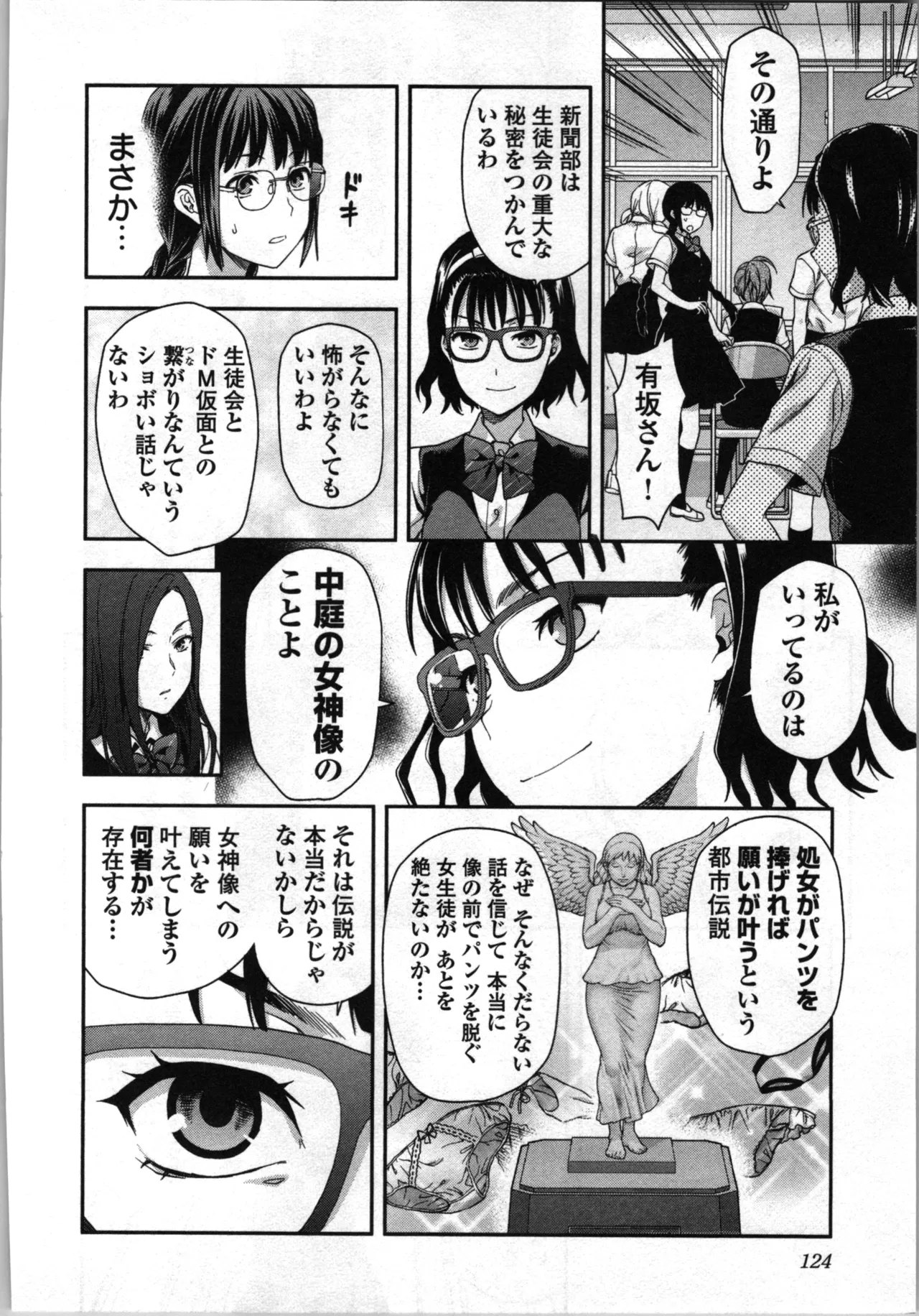 Seitokai Fukukaichou Yagami Sayuri wa Ganbatte Iru! 2 page 126 - multi-work series tankoubon hentai manga - read online free