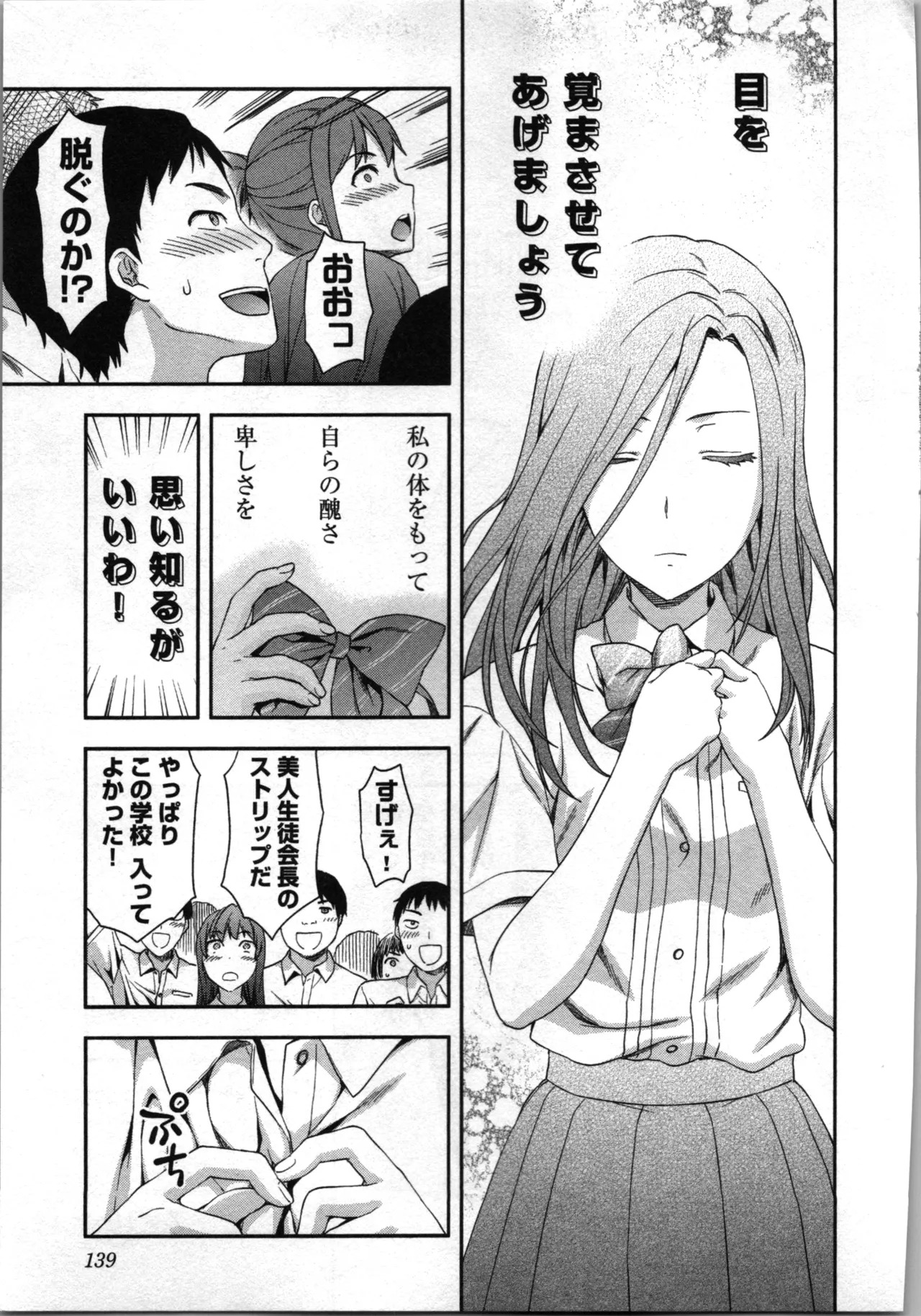 Seitokai Fukukaichou Yagami Sayuri wa Ganbatte Iru! 2 page 141 - multi-work series tankoubon hentai manga - read online free
