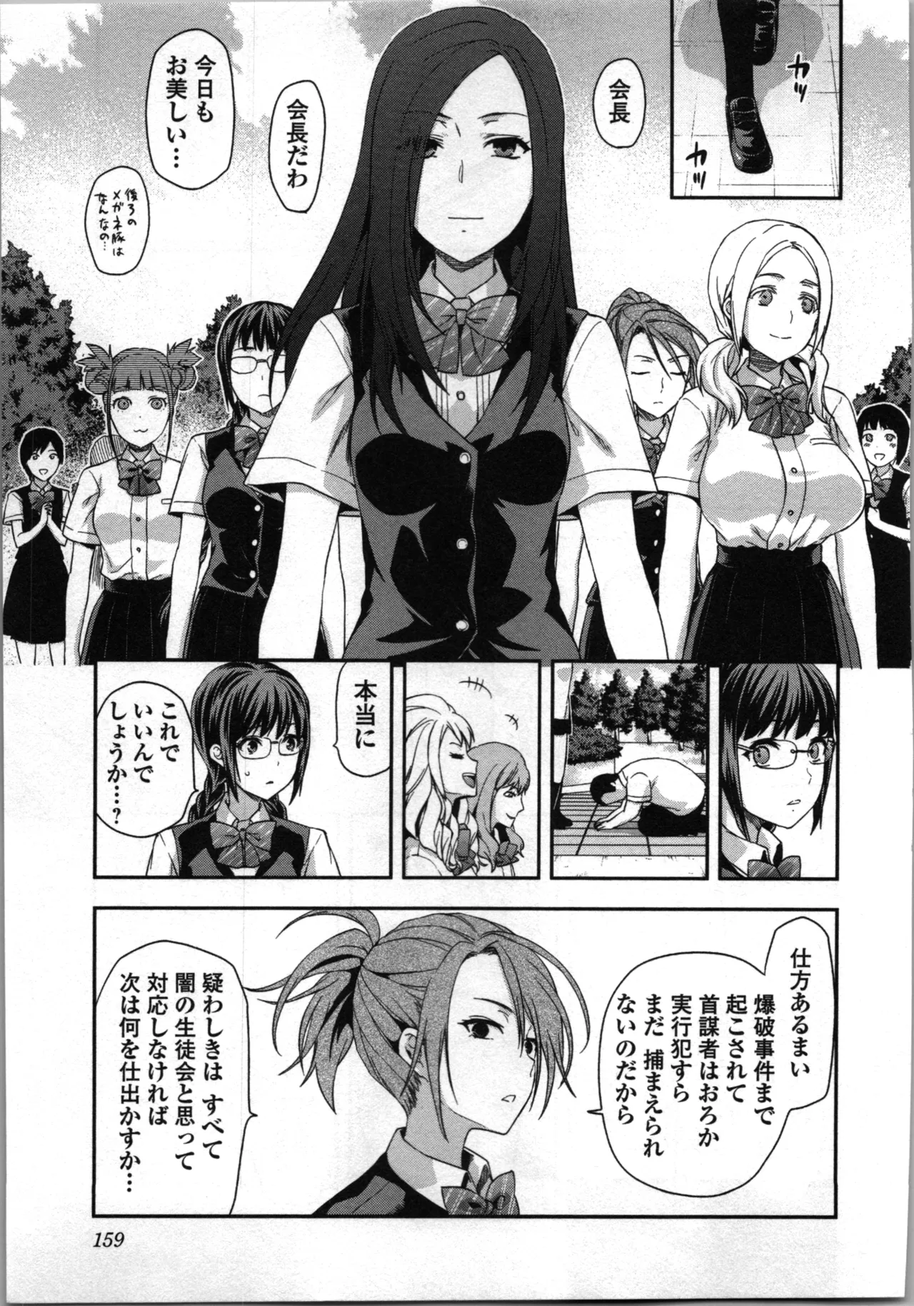 Seitokai Fukukaichou Yagami Sayuri wa Ganbatte Iru! 2 page 161 - multi-work series tankoubon hentai manga - read online free