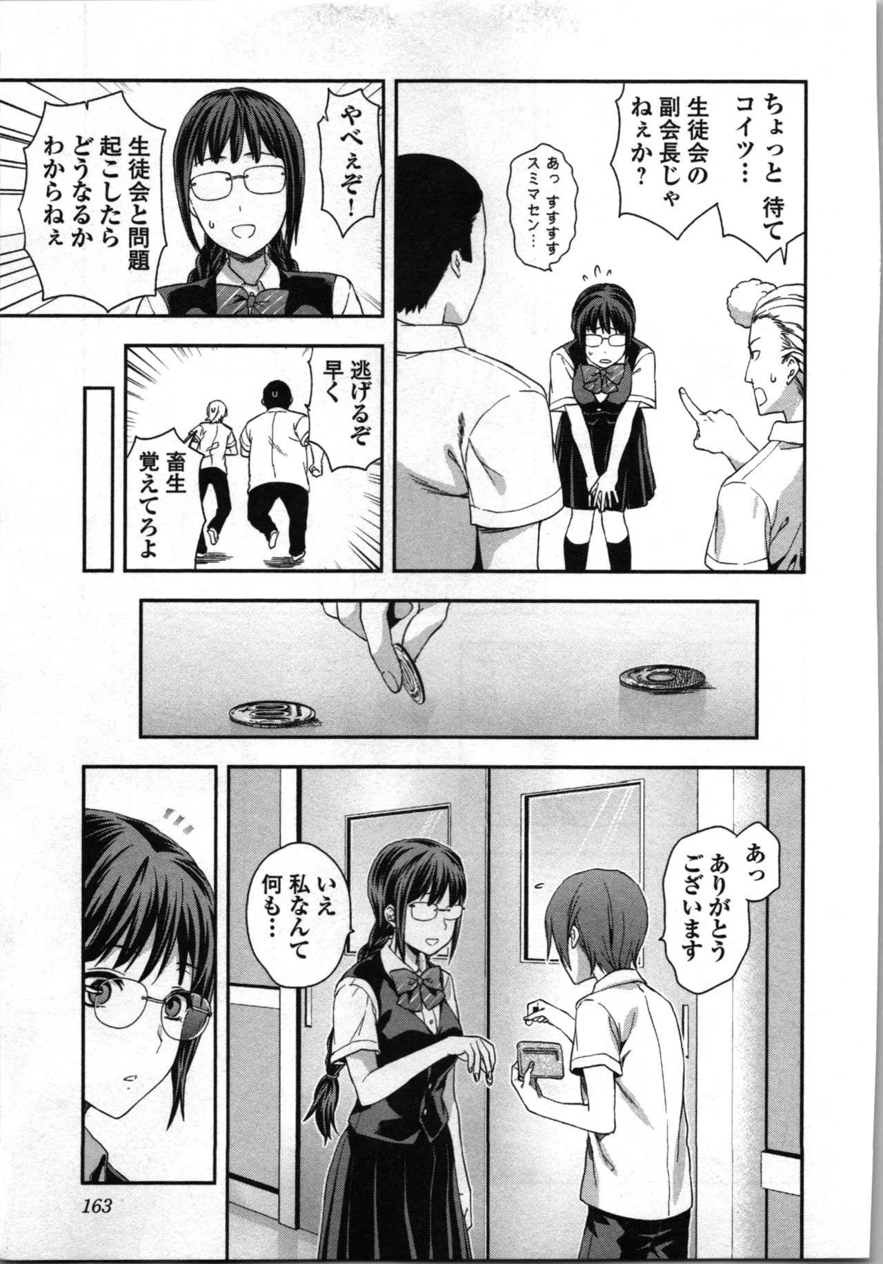 Seitokai Fukukaichou Yagami Sayuri wa Ganbatte Iru! 2 page 165 - multi-work series tankoubon hentai manga - read online free