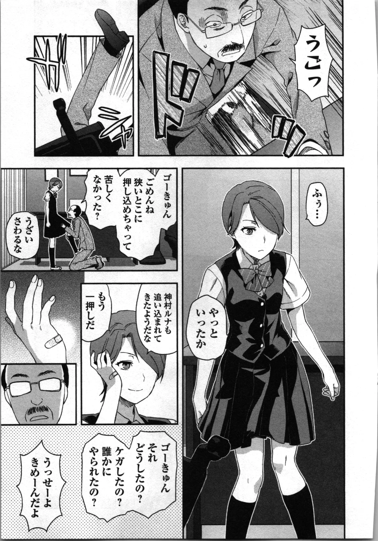 Seitokai Fukukaichou Yagami Sayuri wa Ganbatte Iru! 2 page 171 - multi-work series tankoubon hentai manga - read online free