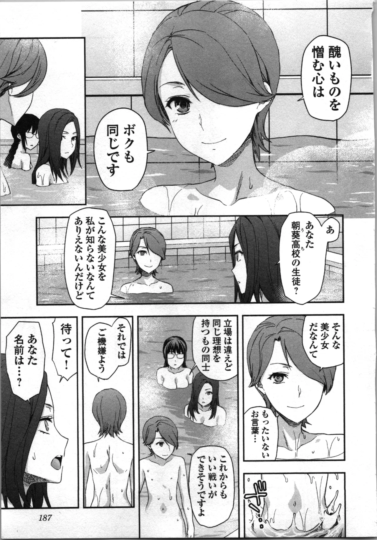 Seitokai Fukukaichou Yagami Sayuri wa Ganbatte Iru! 2 page 189 - multi-work series tankoubon hentai manga - read online free