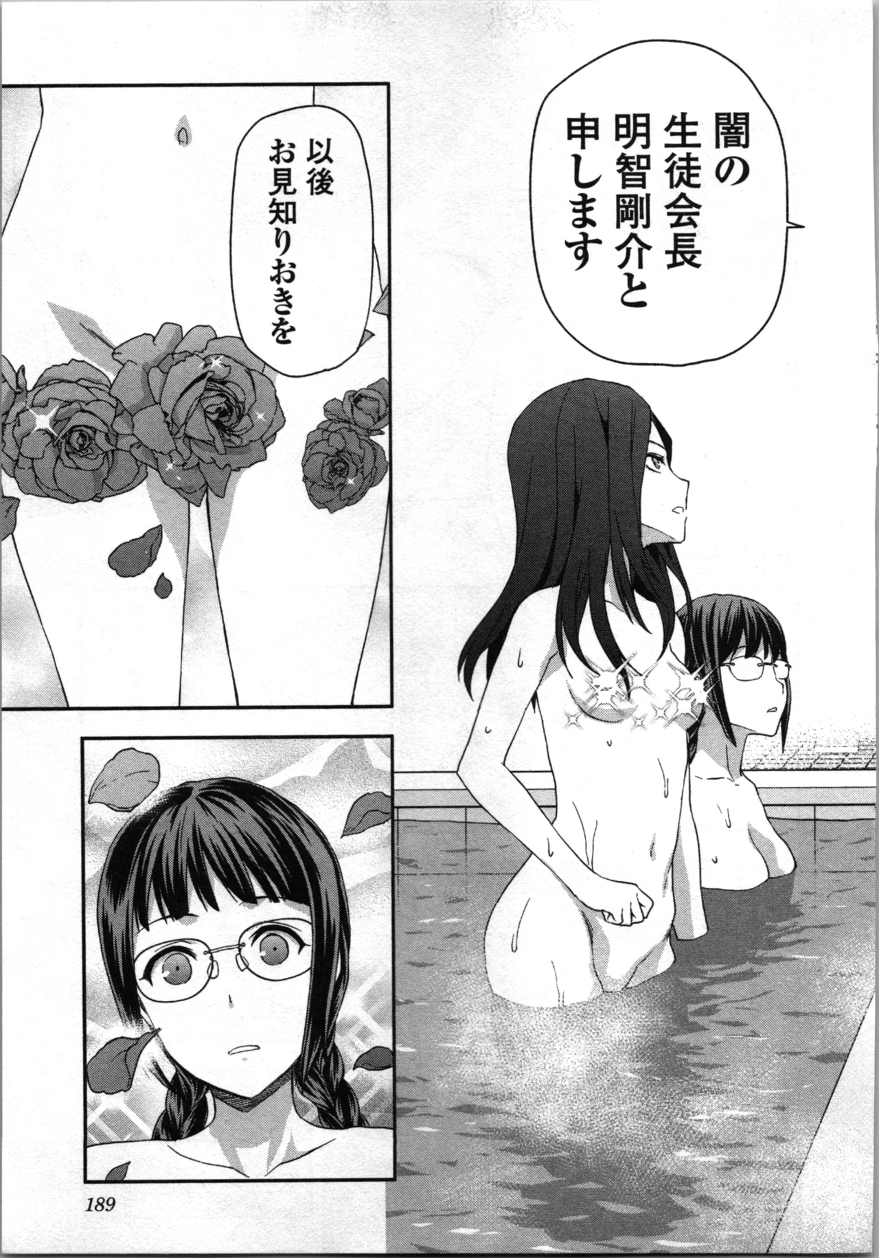 Seitokai Fukukaichou Yagami Sayuri wa Ganbatte Iru! 2 page 191 - multi-work series tankoubon hentai manga - read online free
