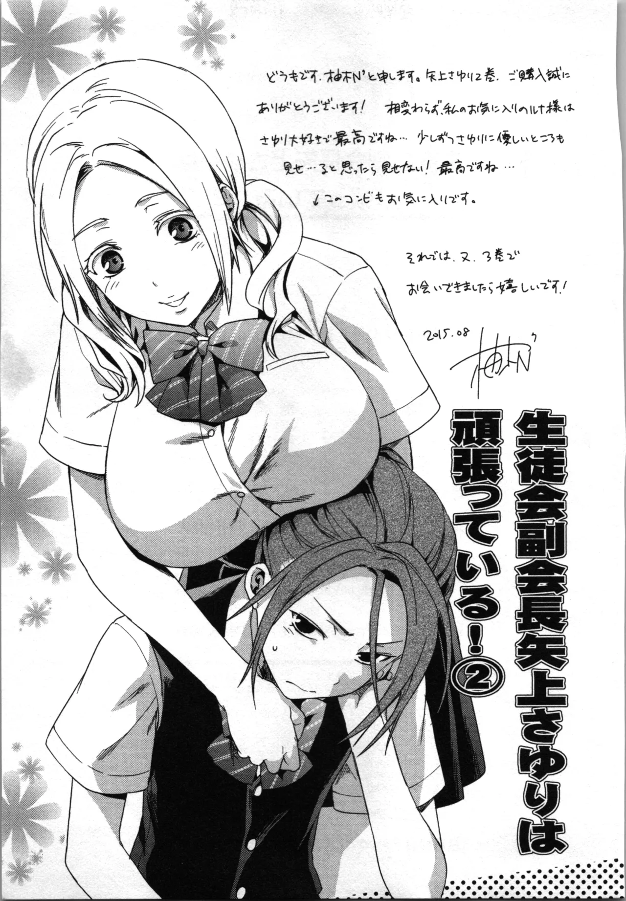 Seitokai Fukukaichou Yagami Sayuri wa Ganbatte Iru! 2 page 195 - multi-work series tankoubon hentai manga - read online free
