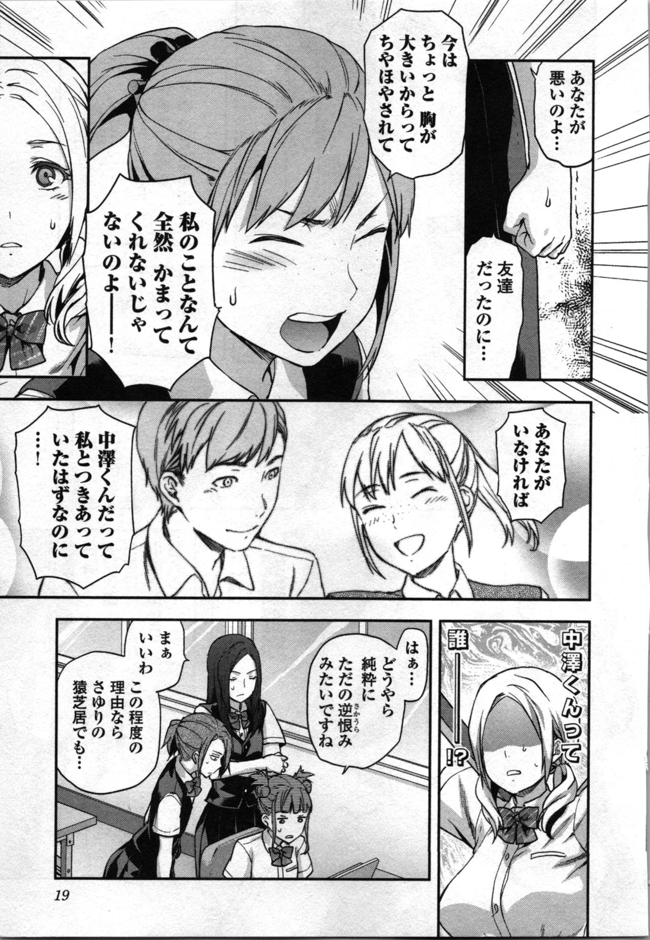 Seitokai Fukukaichou Yagami Sayuri wa Ganbatte Iru! 2 page 21 - multi-work series tankoubon hentai manga - read online free