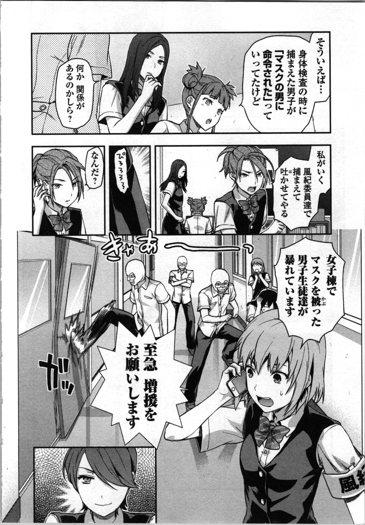 Seitokai Fukukaichou Yagami Sayuri wa Ganbatte Iru! 2 page 26 - multi-work series tankoubon hentai manga - read online free