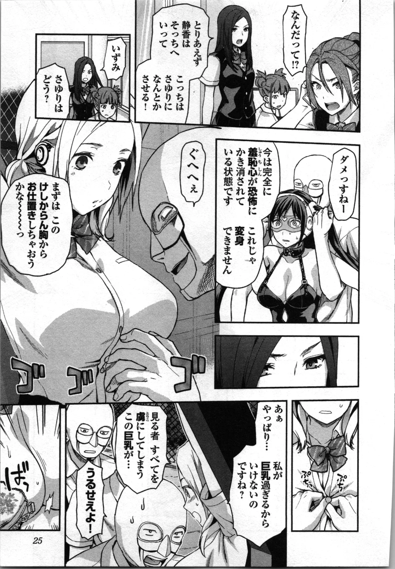 Seitokai Fukukaichou Yagami Sayuri wa Ganbatte Iru! 2 page 27 - multi-work series tankoubon hentai manga - read online free