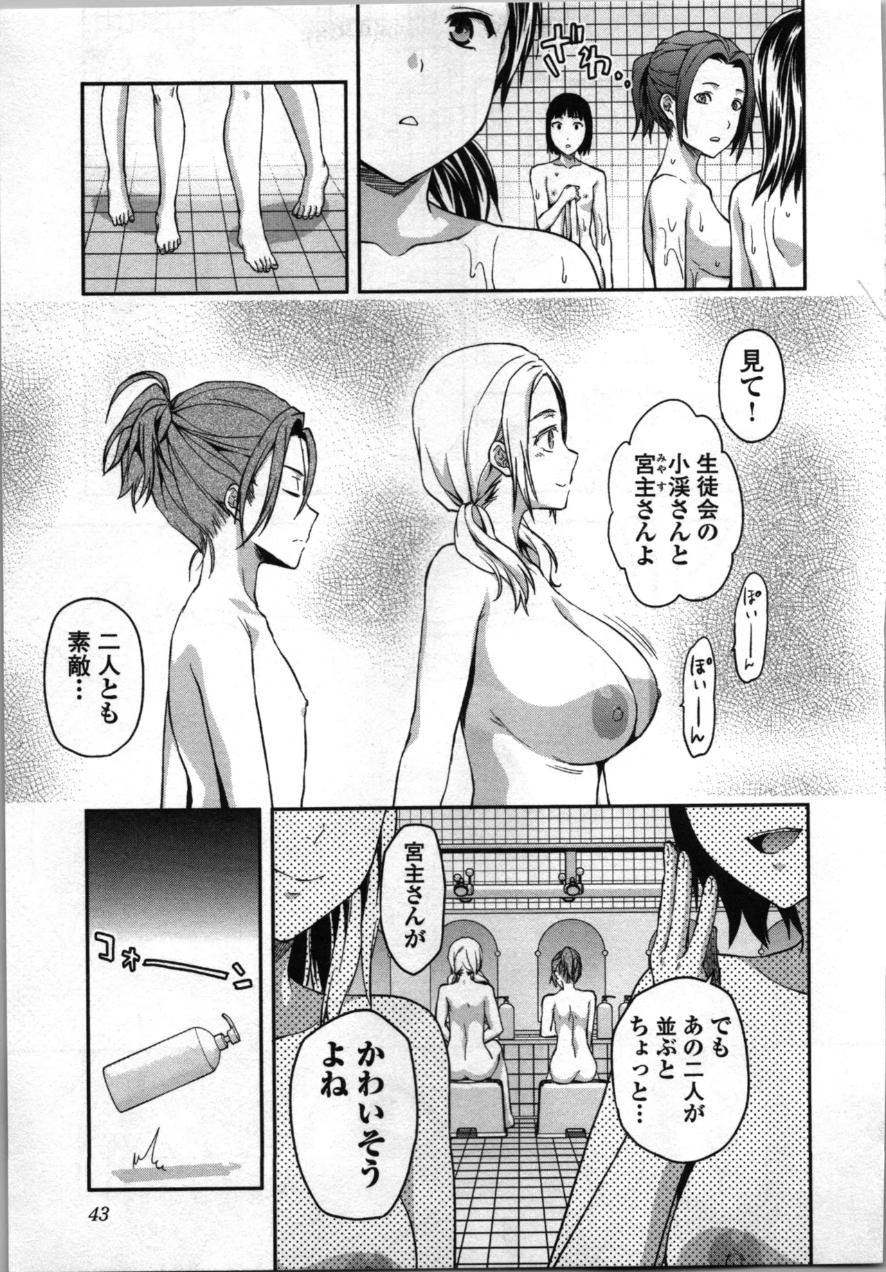 Seitokai Fukukaichou Yagami Sayuri wa Ganbatte Iru! 2 page 45 - multi-work series tankoubon hentai manga - read online free