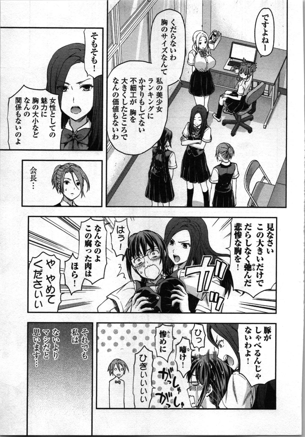Seitokai Fukukaichou Yagami Sayuri wa Ganbatte Iru! 2 page 49 - multi-work series tankoubon hentai manga - read online free
