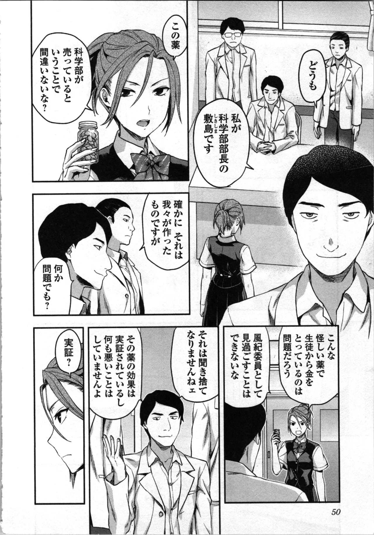 Seitokai Fukukaichou Yagami Sayuri wa Ganbatte Iru! 2 page 52 - multi-work series tankoubon hentai manga - read online free