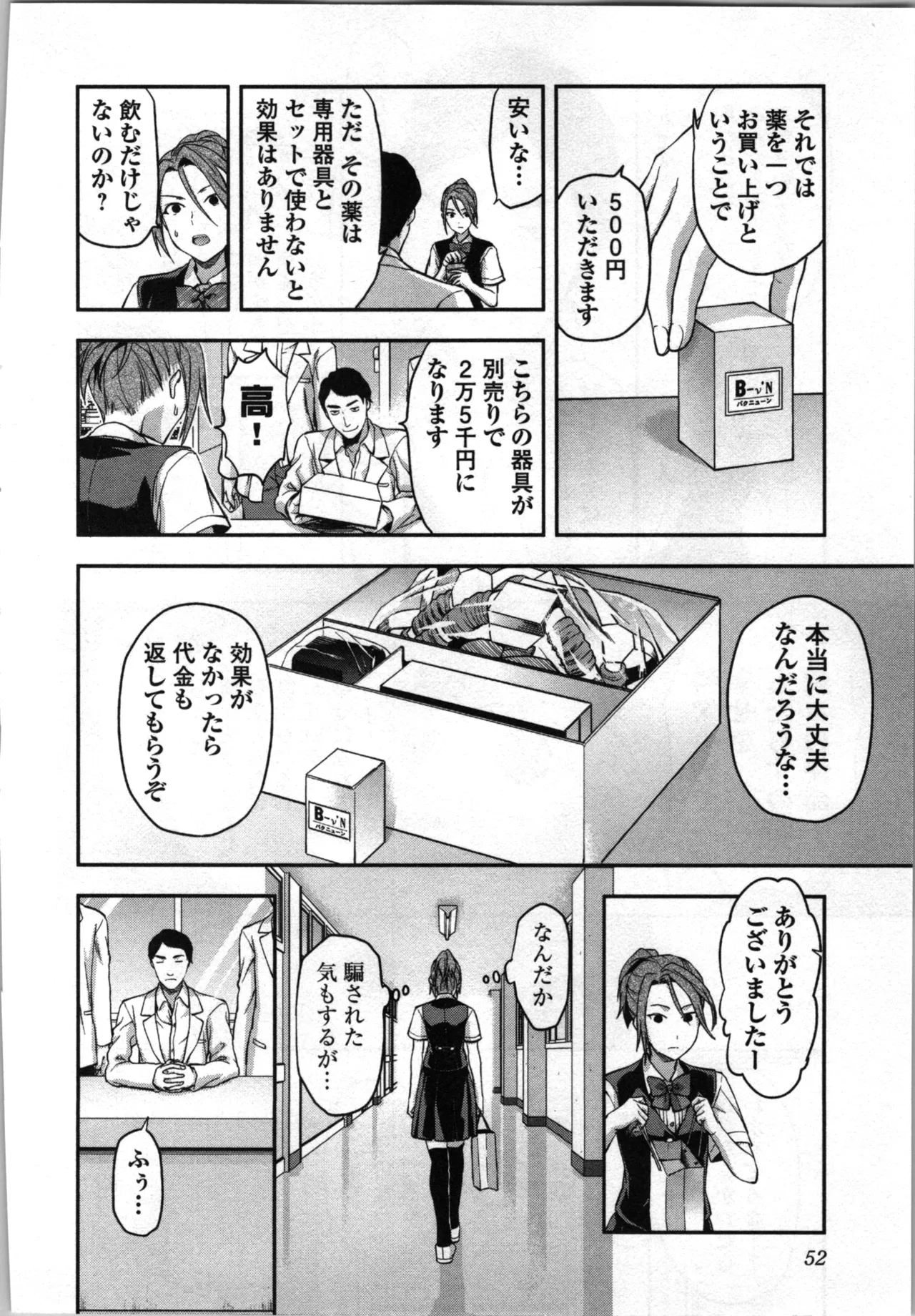 Seitokai Fukukaichou Yagami Sayuri wa Ganbatte Iru! 2 page 54 - multi-work series tankoubon hentai manga - read online free