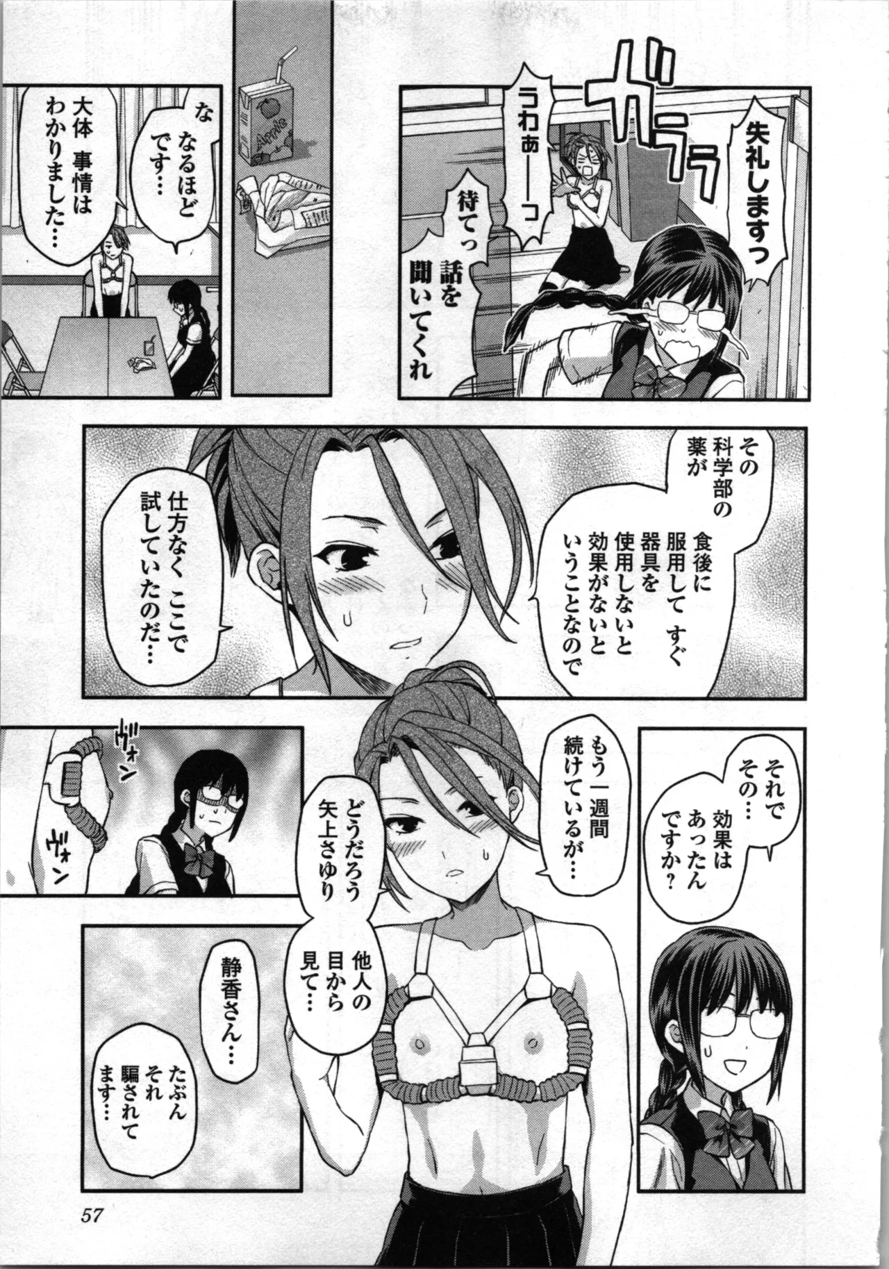 Seitokai Fukukaichou Yagami Sayuri wa Ganbatte Iru! 2 page 59 - multi-work series tankoubon hentai manga - read online free