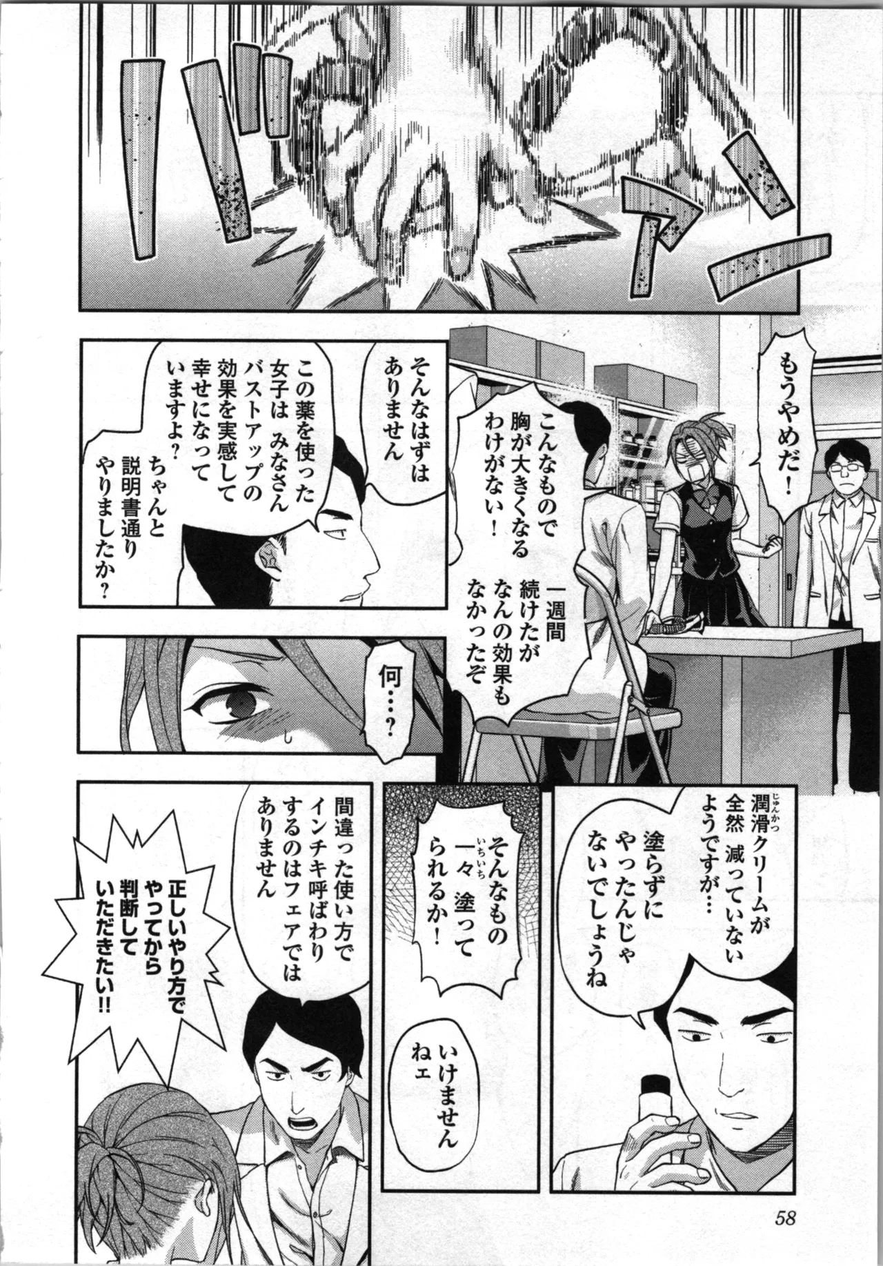 Seitokai Fukukaichou Yagami Sayuri wa Ganbatte Iru! 2 page 60 - multi-work series tankoubon hentai manga - read online free