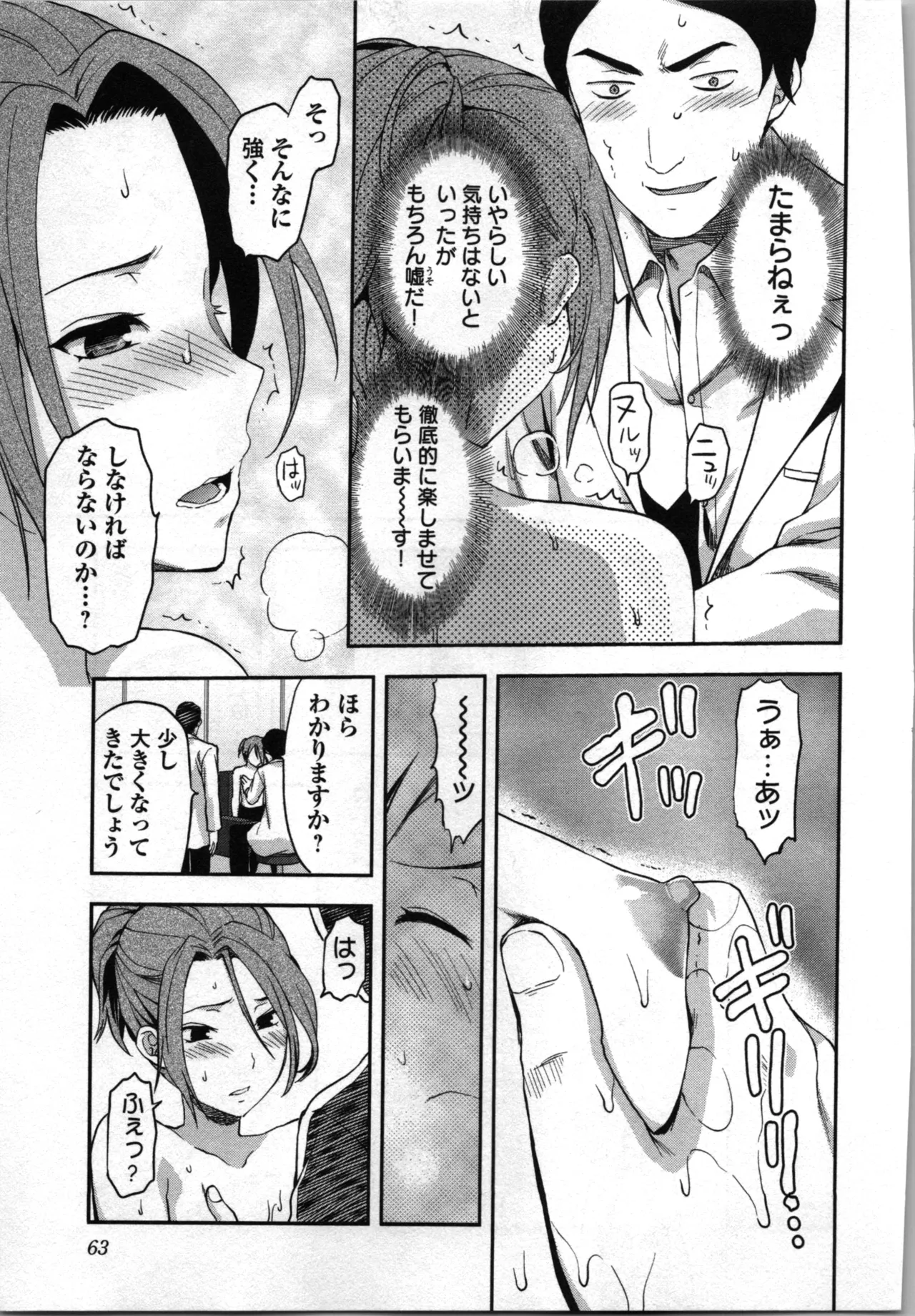 Seitokai Fukukaichou Yagami Sayuri wa Ganbatte Iru! 2 page 65 - multi-work series tankoubon hentai manga - read online free